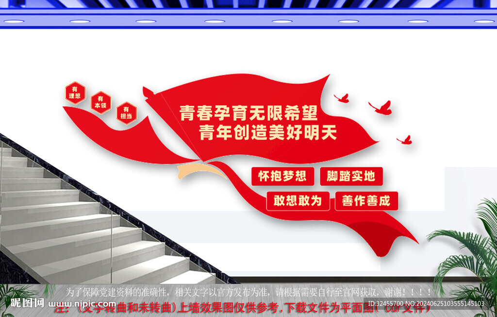 青年楼梯文化墙