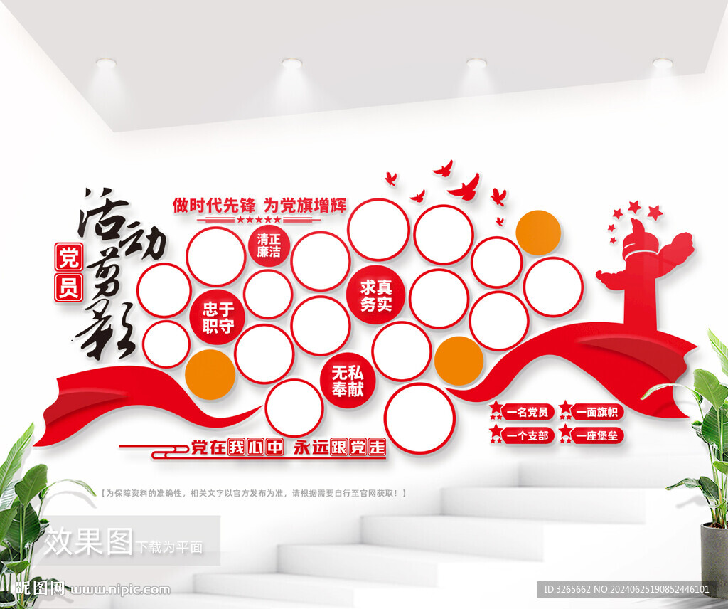 党员活动剪影风采文化照片墙图片