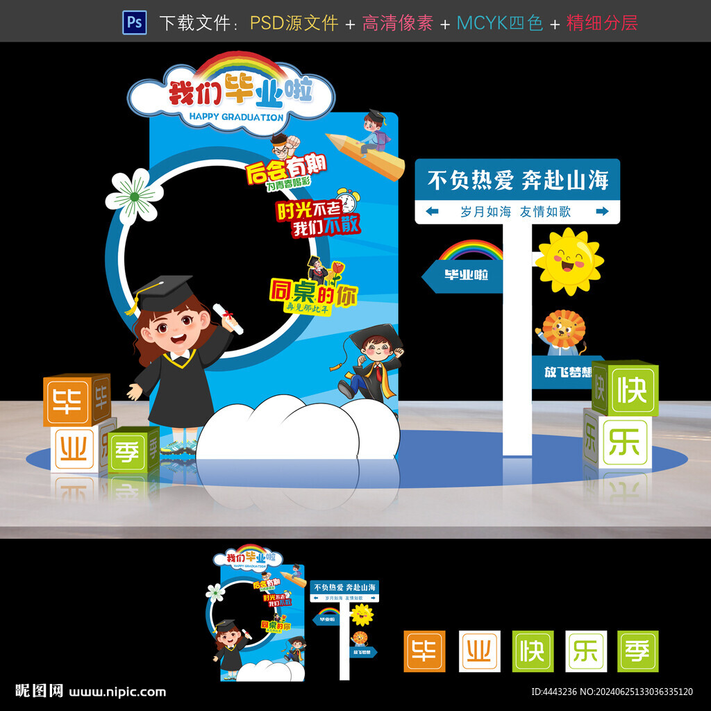 毕业布置拍照框