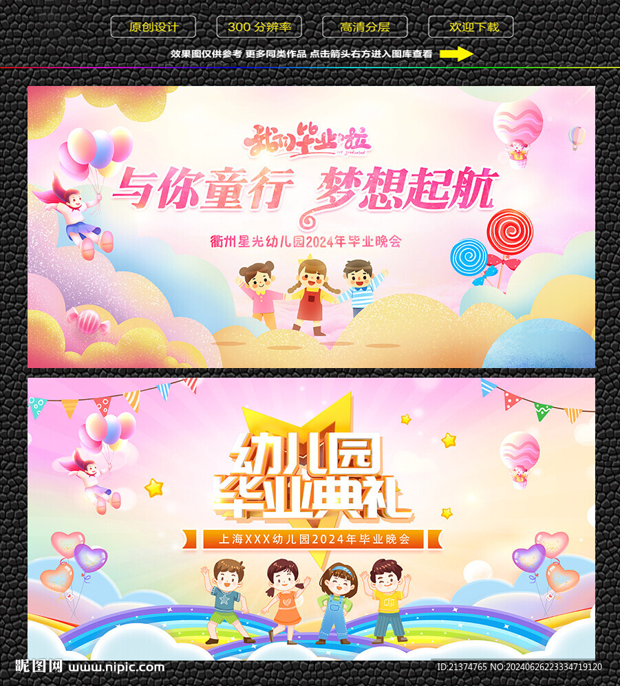 梦幻幼儿园毕业典礼背景