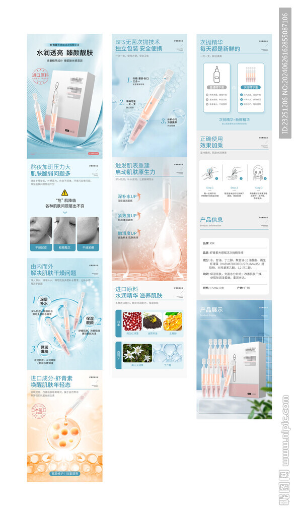 次抛精华液 详情页
