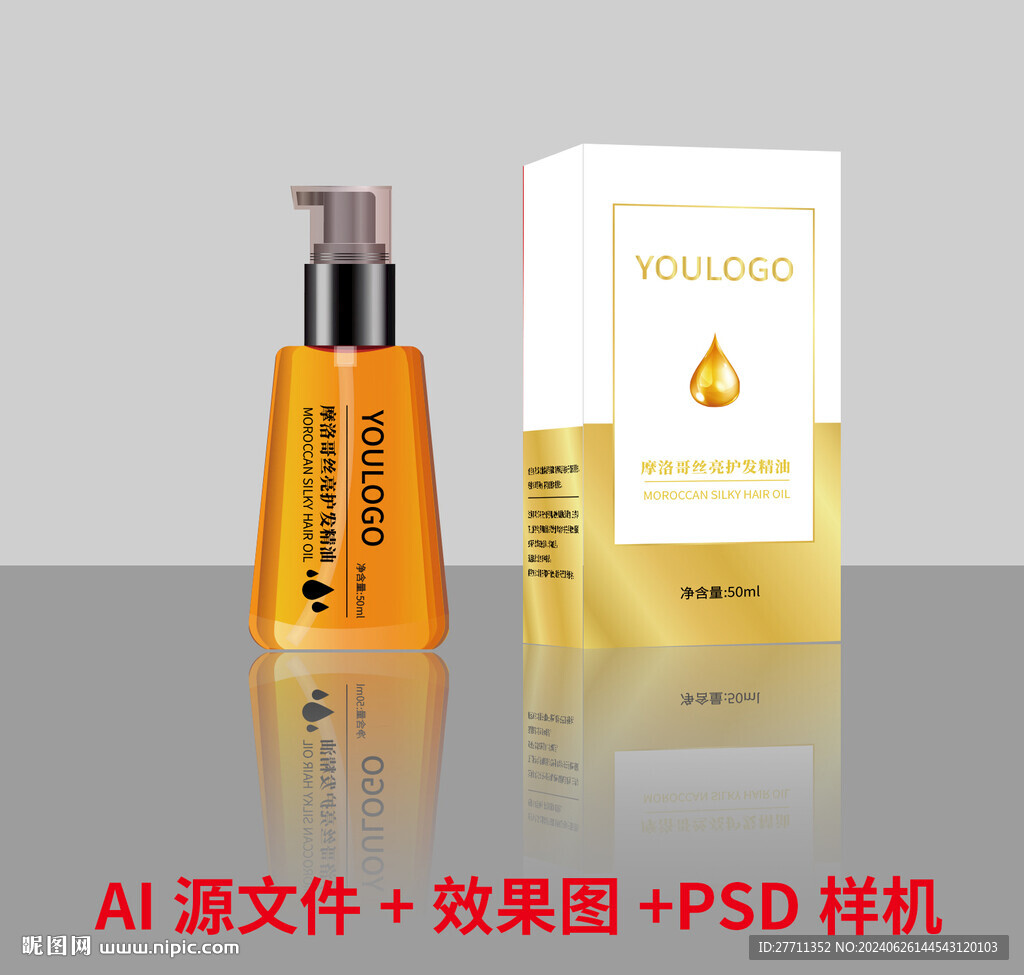 摩洛哥护发精油包装