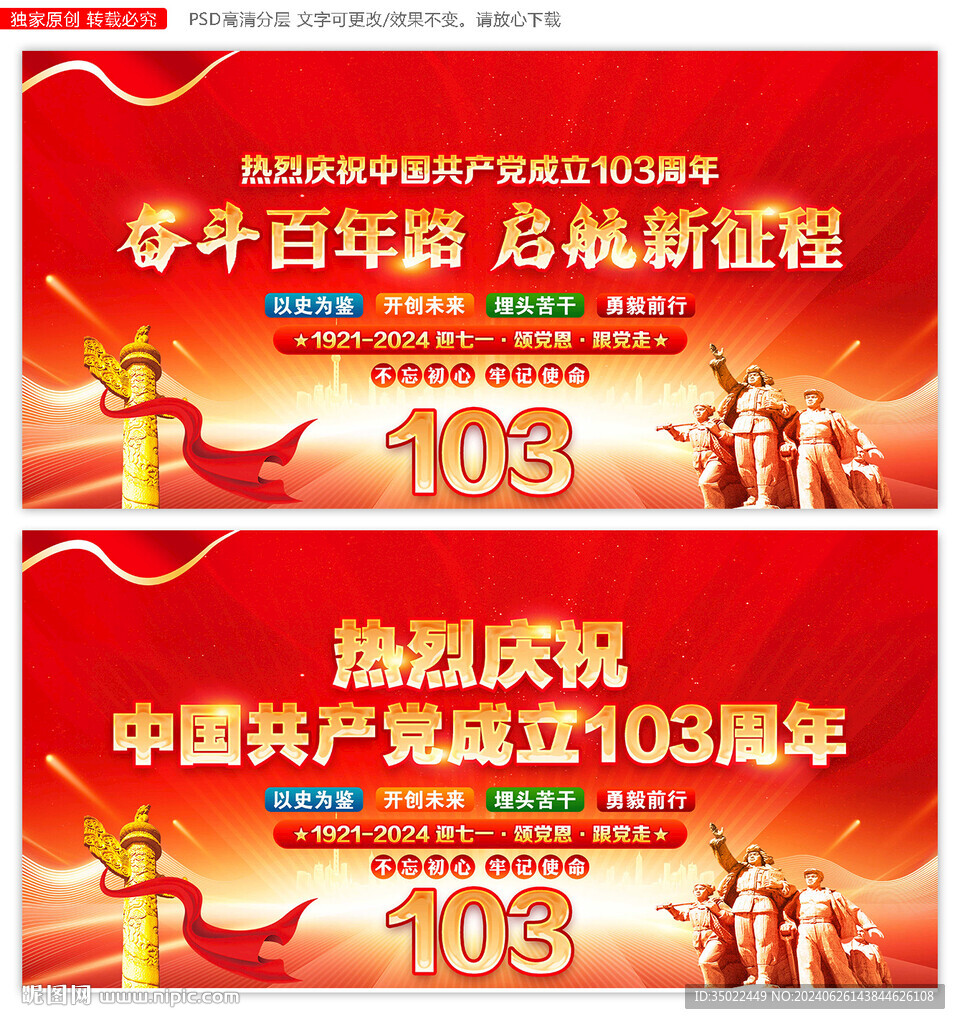 建党103周年晚会舞台背景