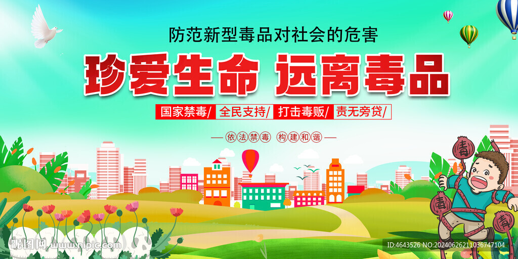 禁毒宣传展板         