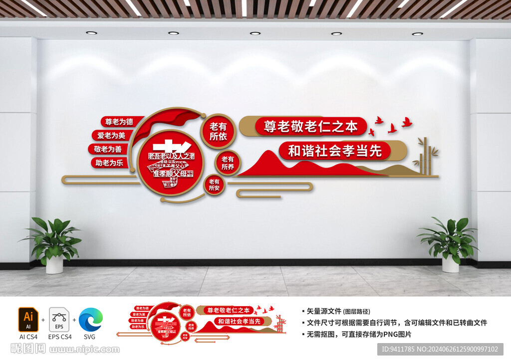 养老院孝道文化墙