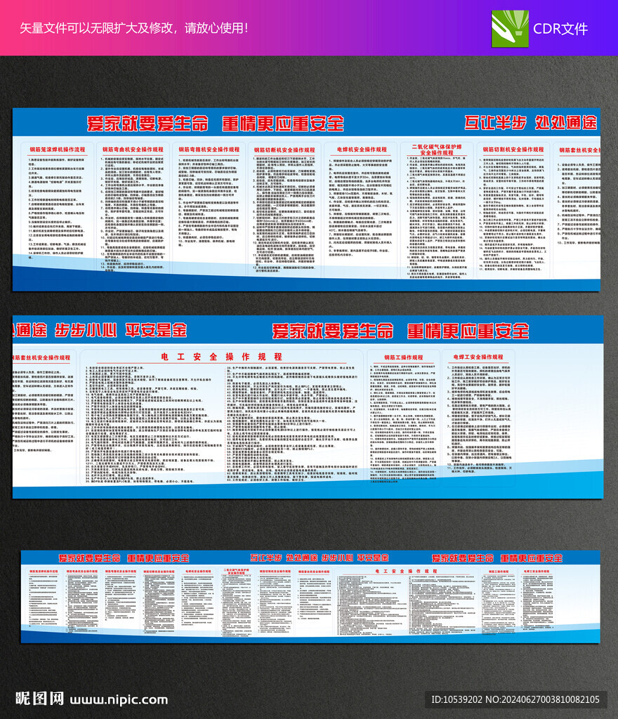 工地安全操作规程