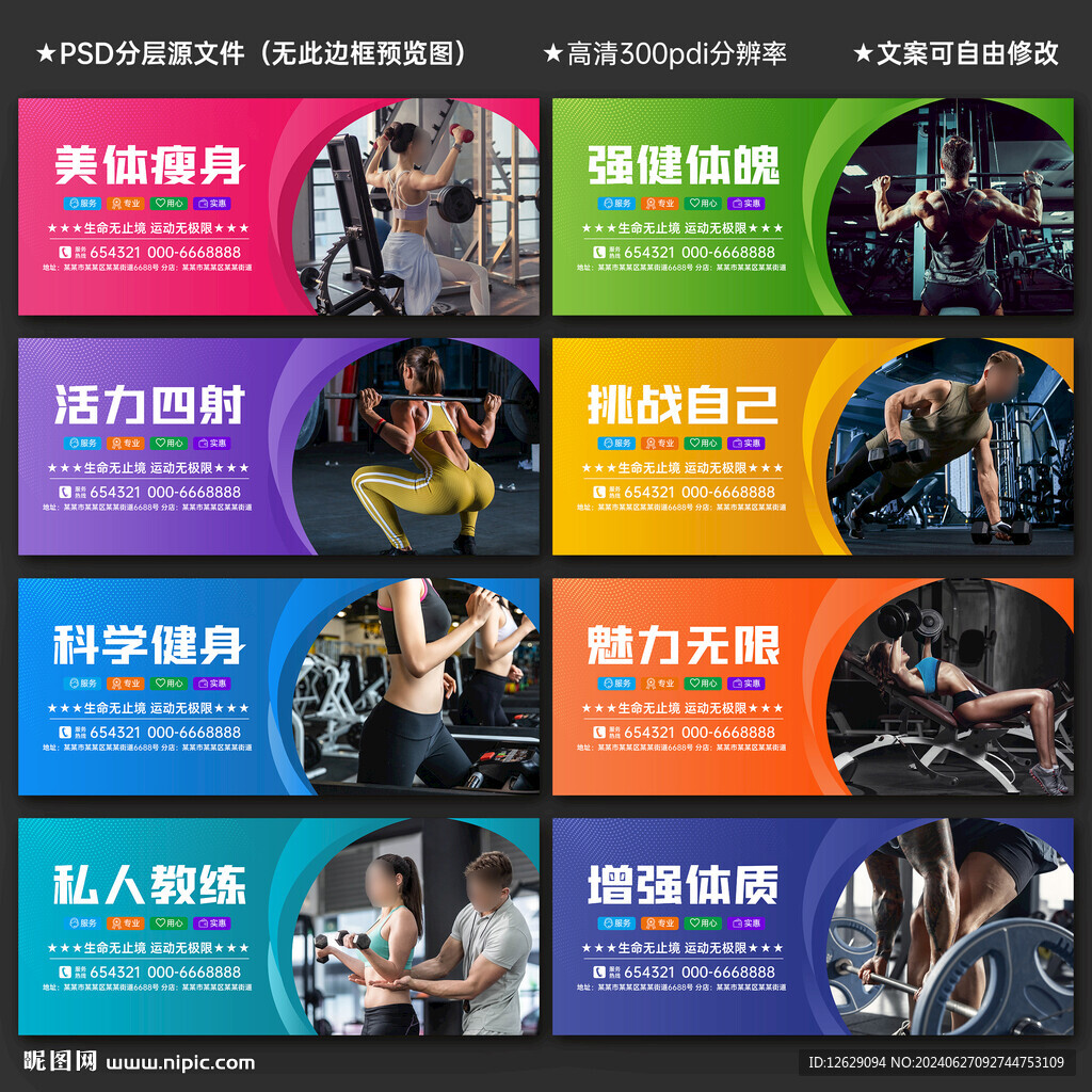 健身海报