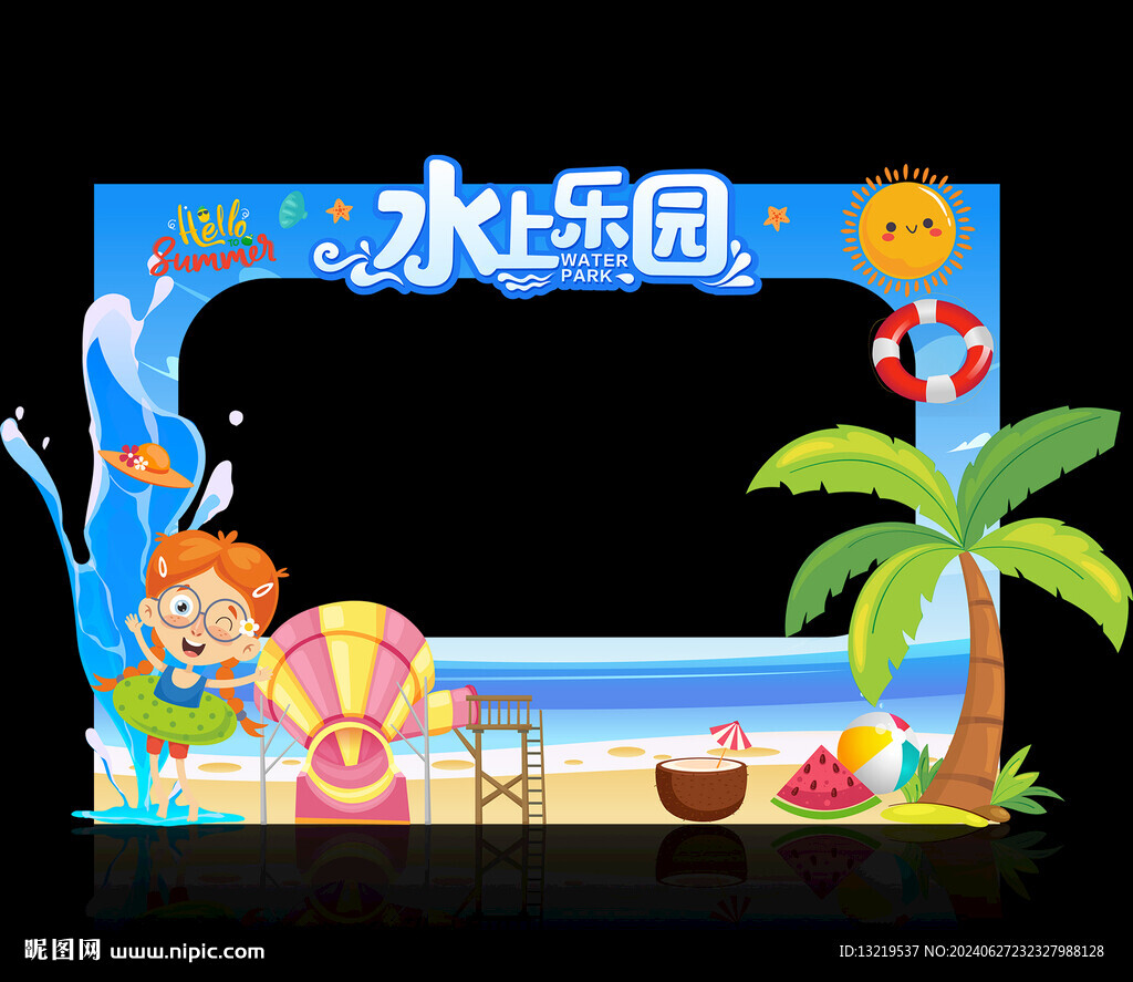 水上乐园拍照框