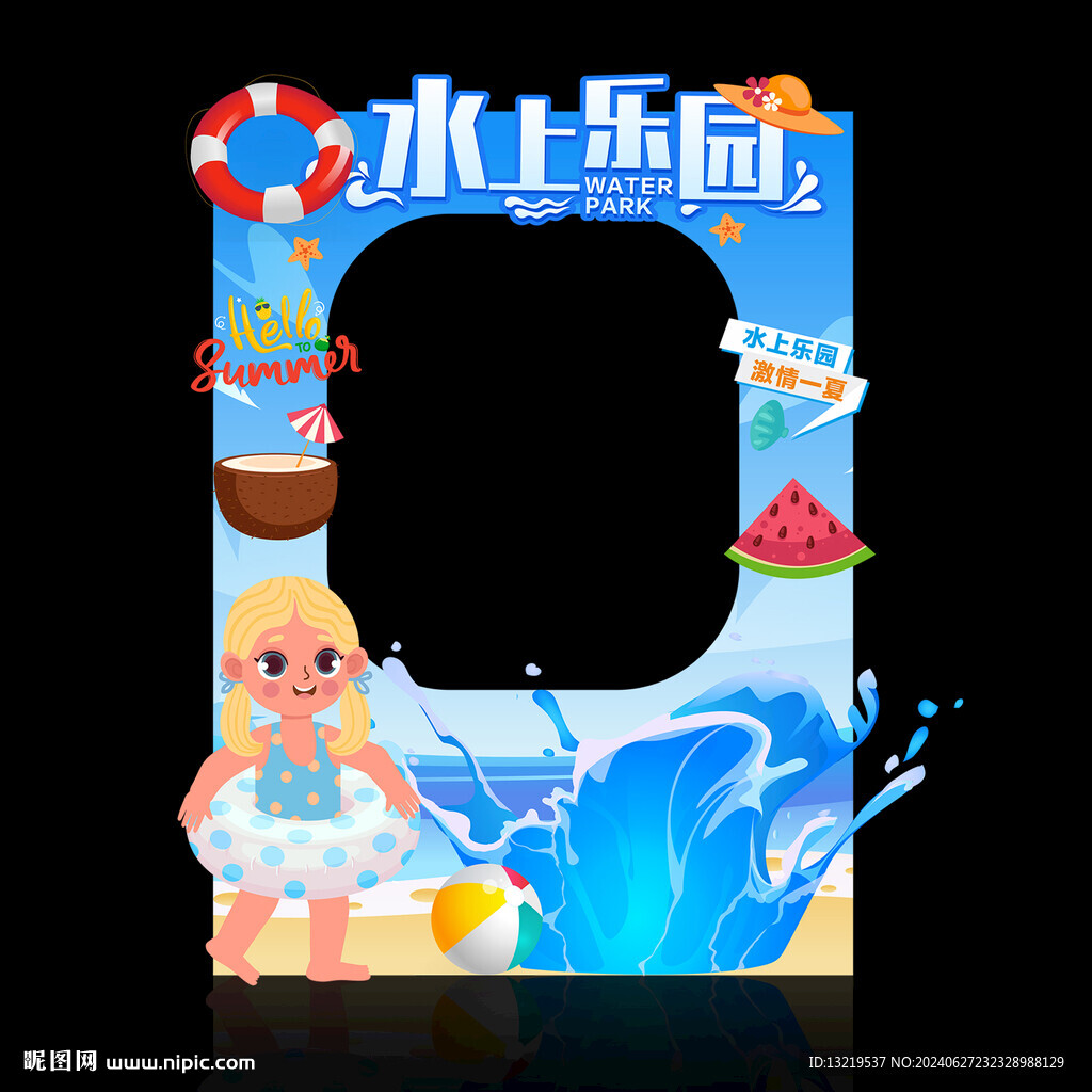 水上乐园拍照框