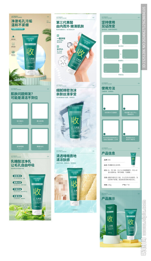 洁面乳 详情页