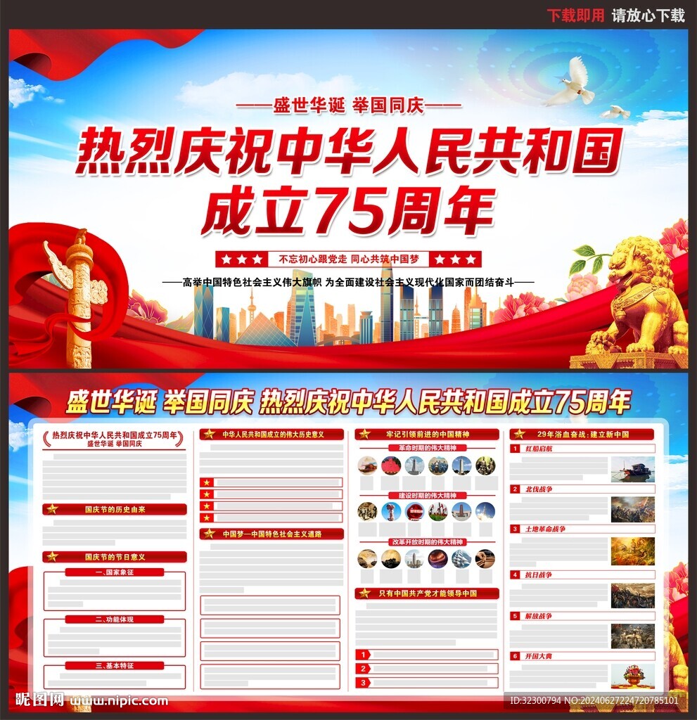 中华人民共和国成立75周年