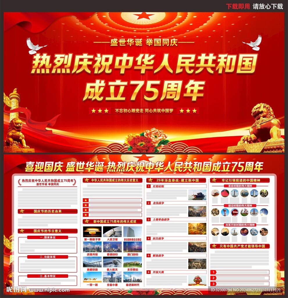 中华人民共和国成立75周年