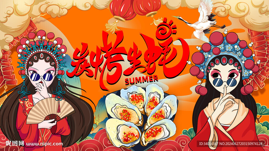 国潮烤生蚝背景墙