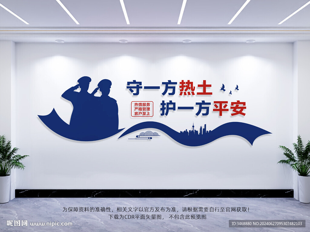 保安公司文化墙