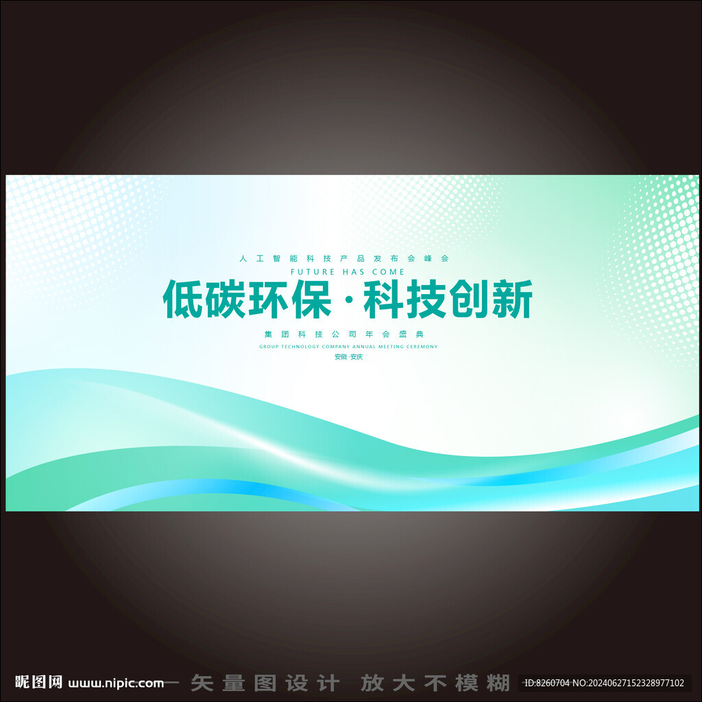 绿色环保低碳背景