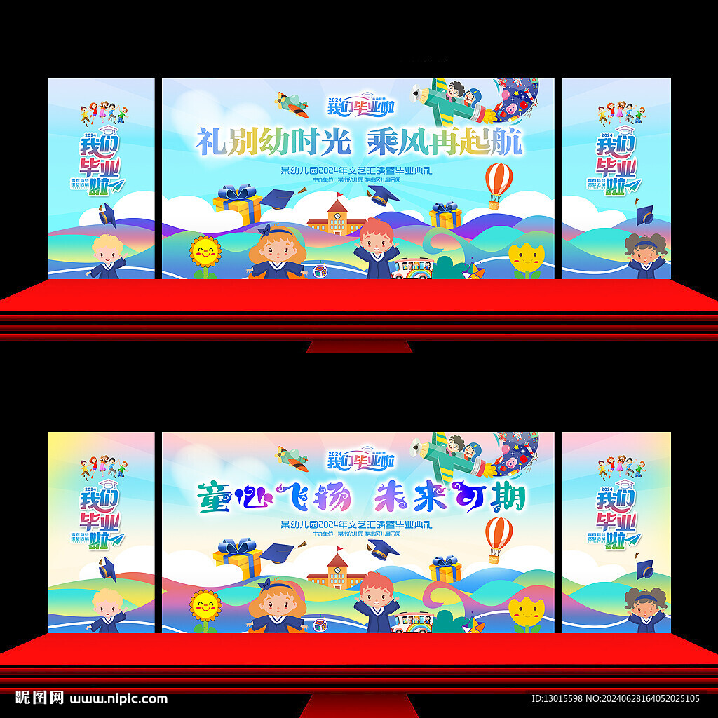 幼儿园毕业背景