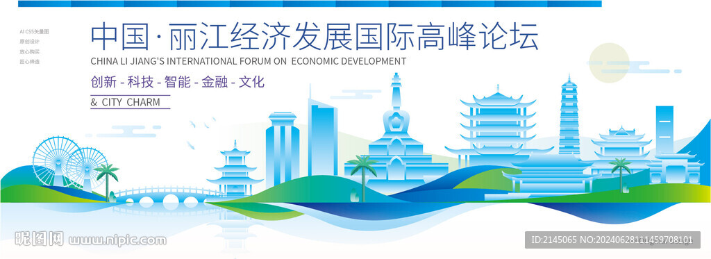 丽江会议背景板