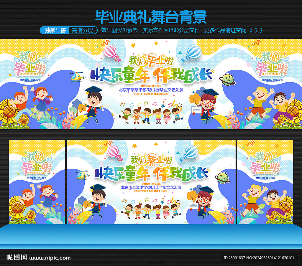 幼儿园毕业背景