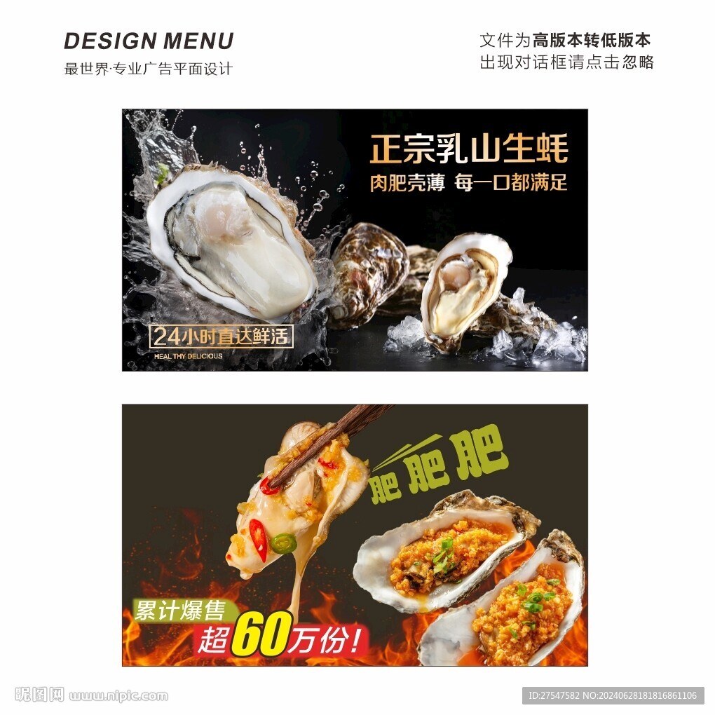 生蚝海报烤生蚝