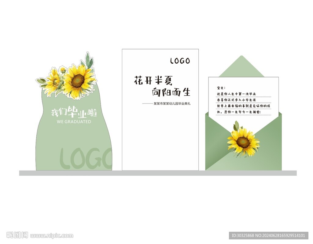 幼儿园毕业典礼美陈