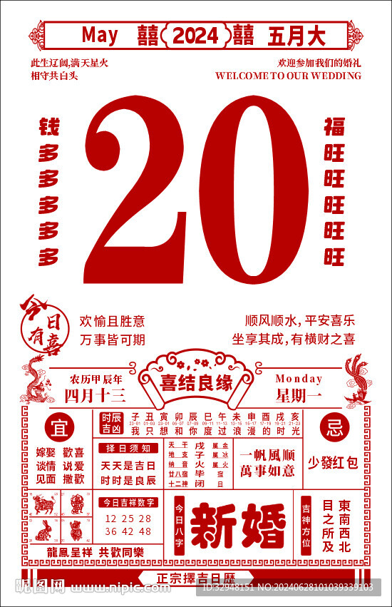 结婚 老黄历图片