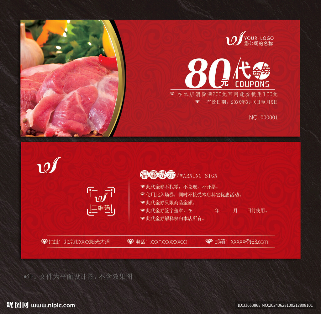 肉店代金券