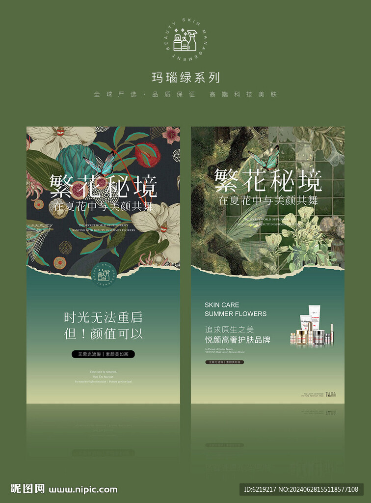 美容院周年庆开业活动海报