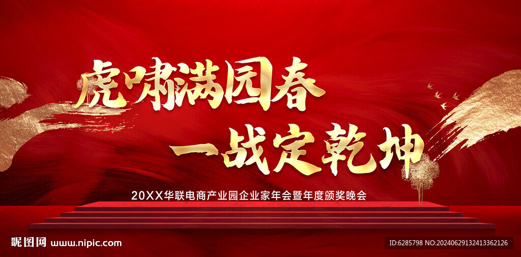 决战背景 开门红背景