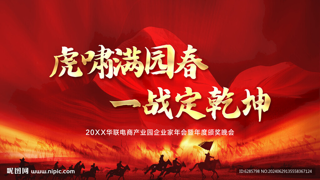 军令状  战火背景