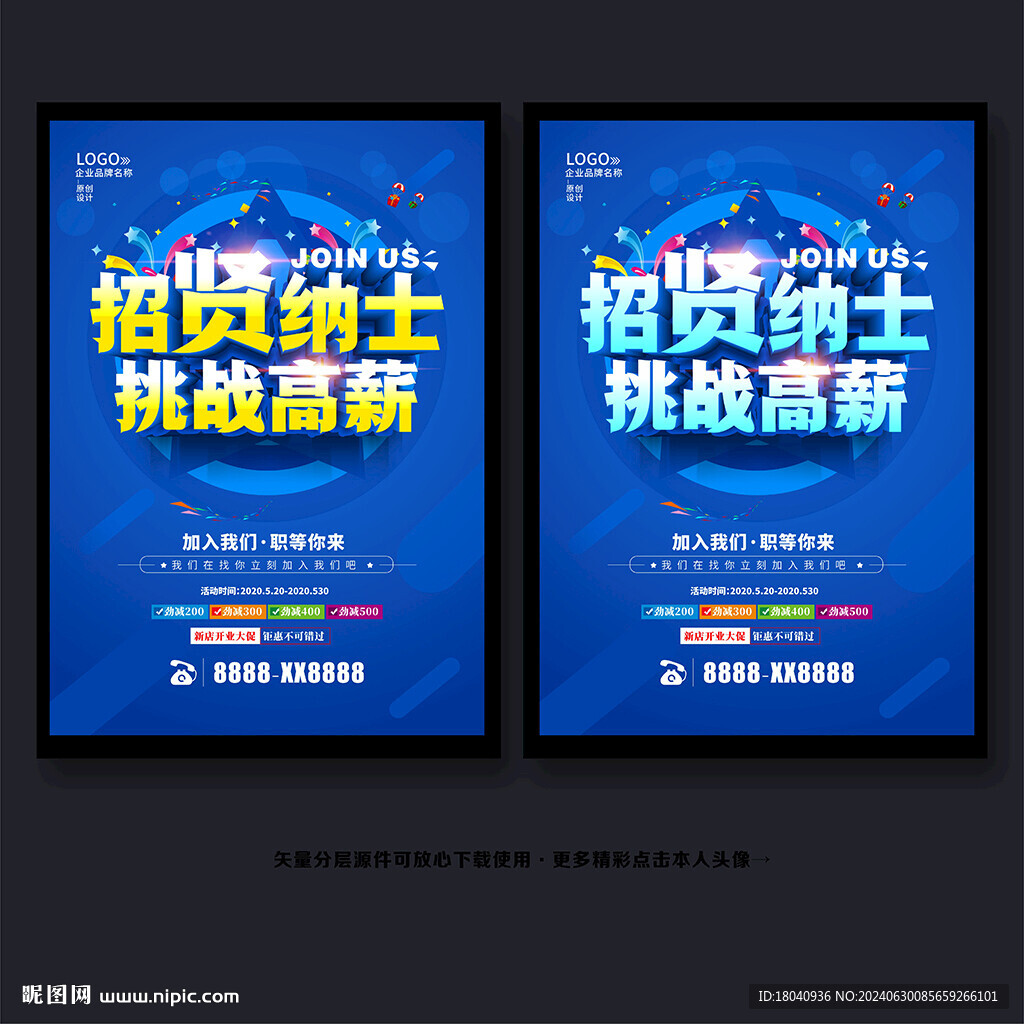 招聘海报 