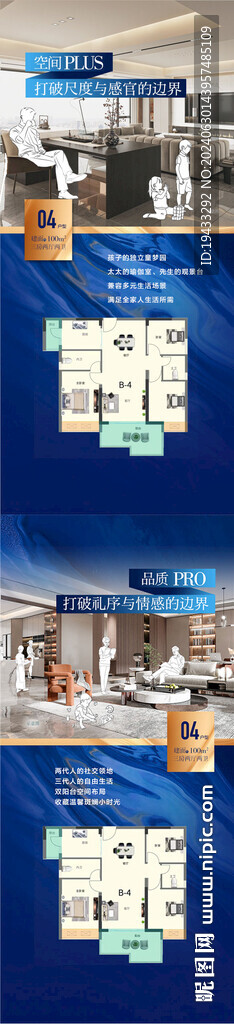 高端住宅洋房户型卖点海报