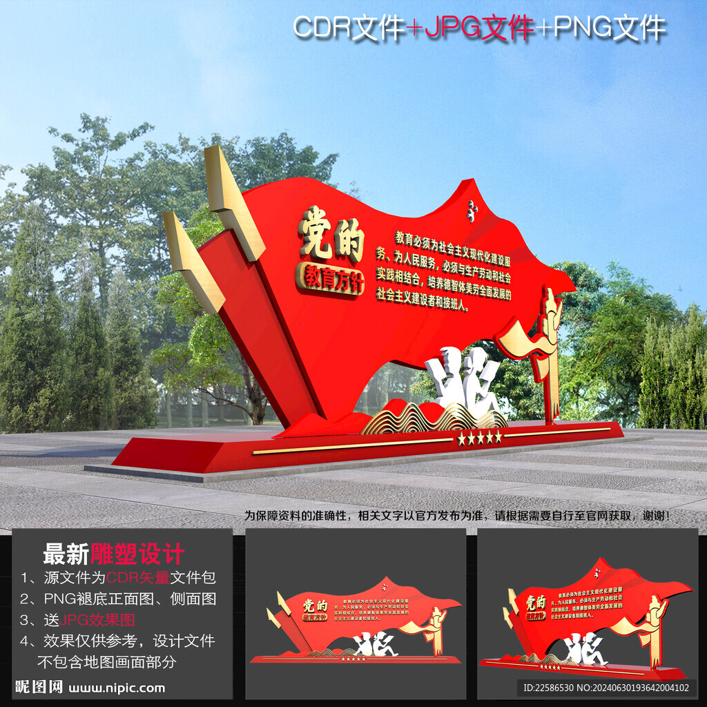 党的教育方针造型