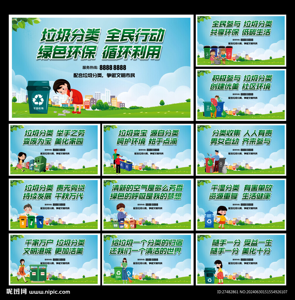  垃圾分类展板