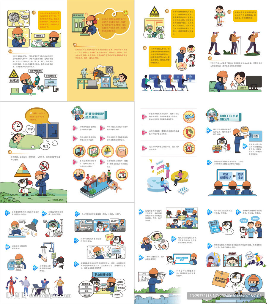 职业健康素养60条版画册下册