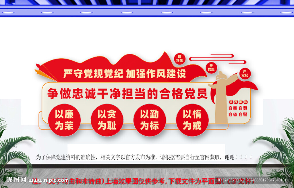 党风廉政文化墙