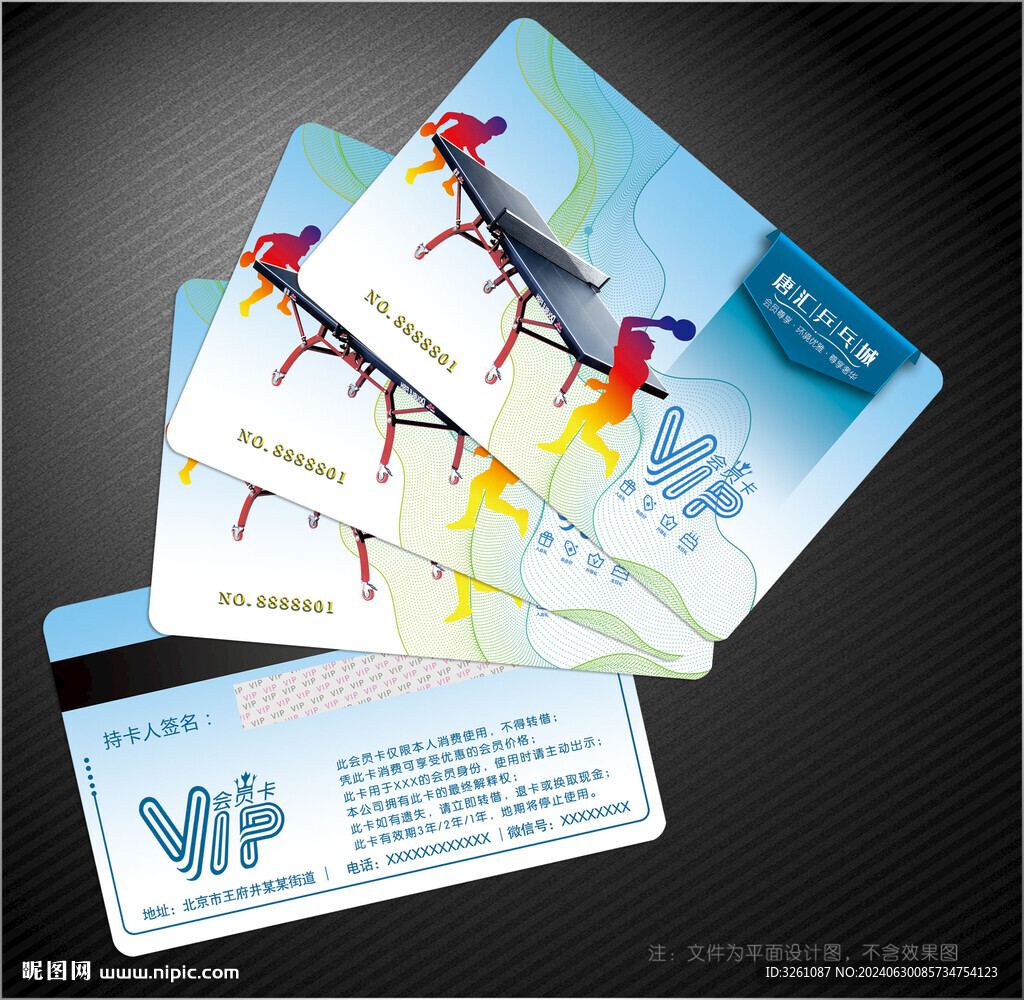 乒乓球会员卡