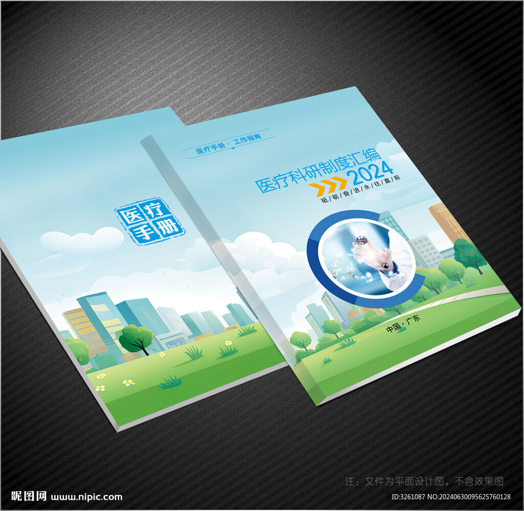 医疗封面