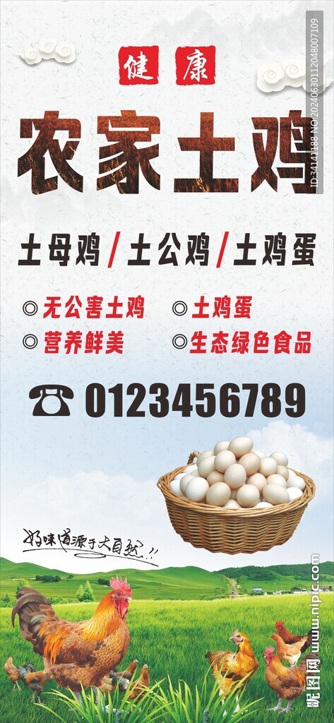 农家土鸡