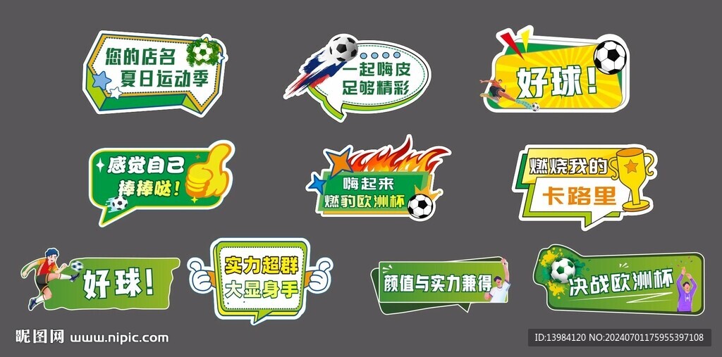 足球比赛手举牌