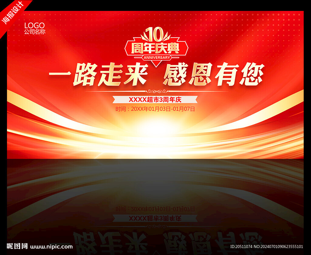 周年庆背景