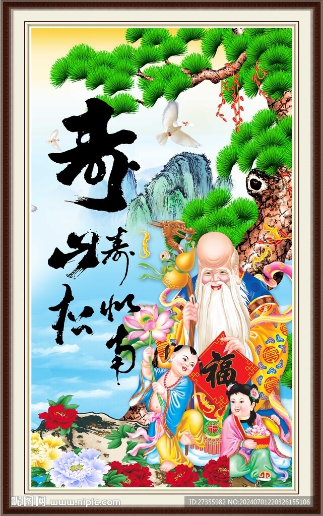 祝寿图