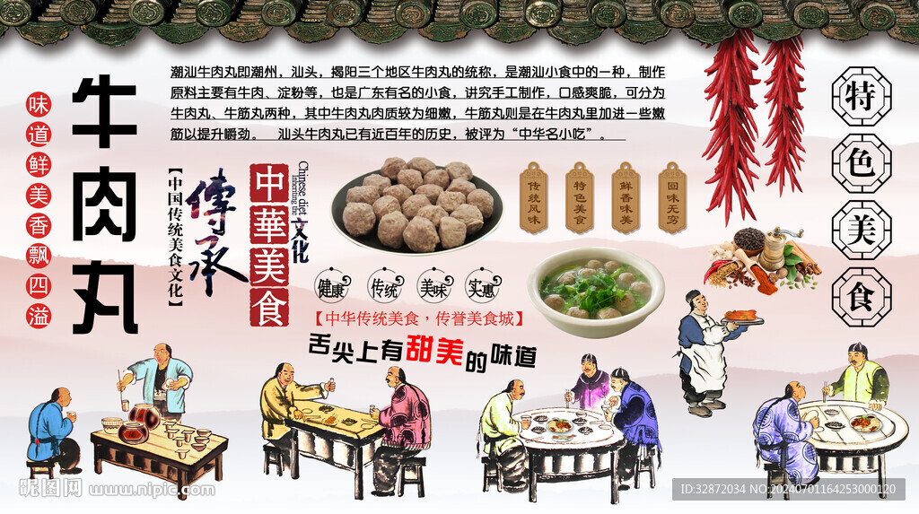 牛肉丸背景墙
