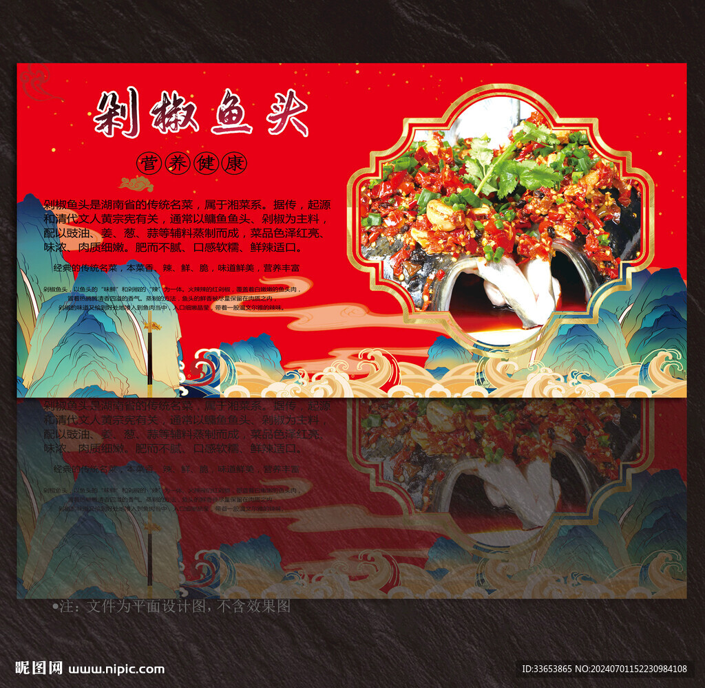 剁椒鱼头展板