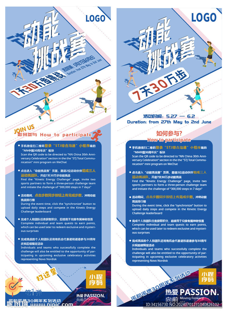 动能挑战宣传海报H5