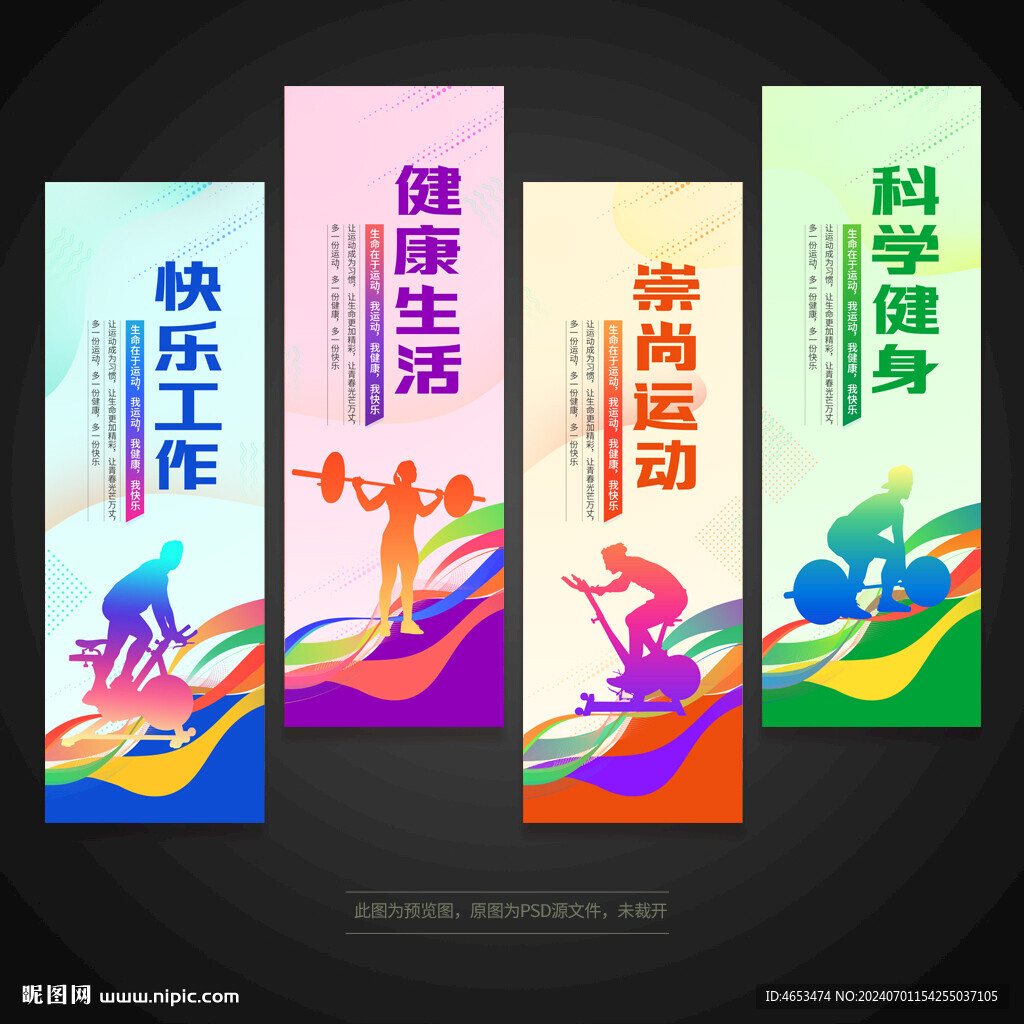 运动健身文化标语展板