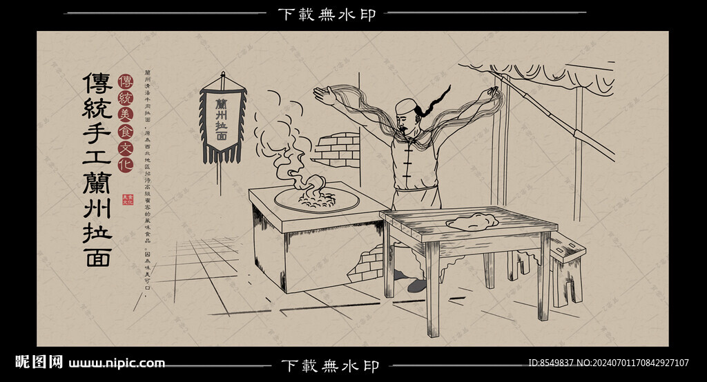 兰州牛肉拉面手绘画