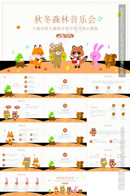 卡通音乐教学PPT