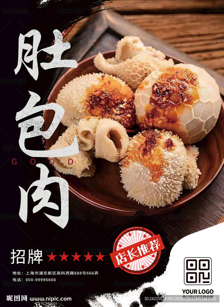 肚包脑 美食模板