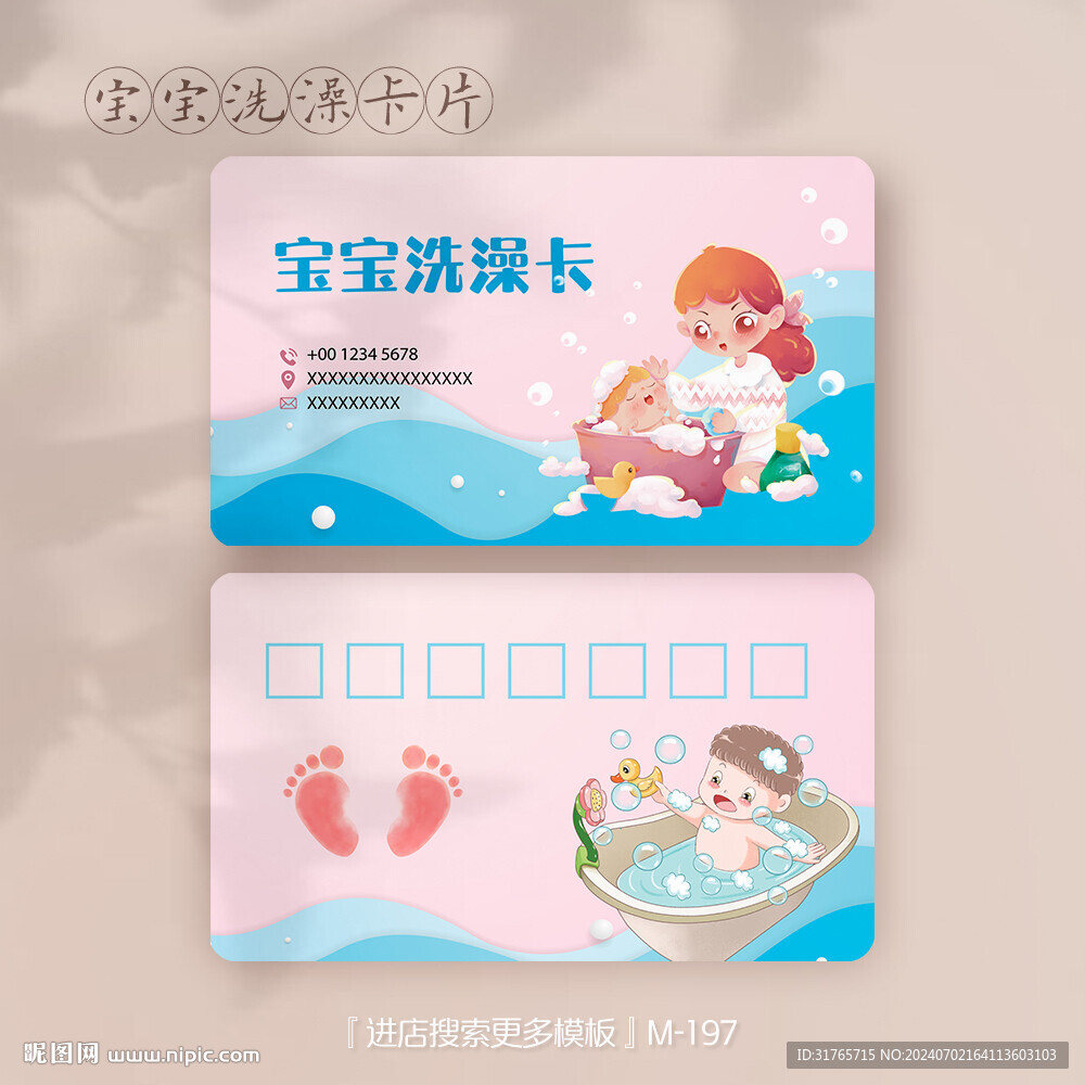 卡通可爱妇幼医院宝宝洗澡卡