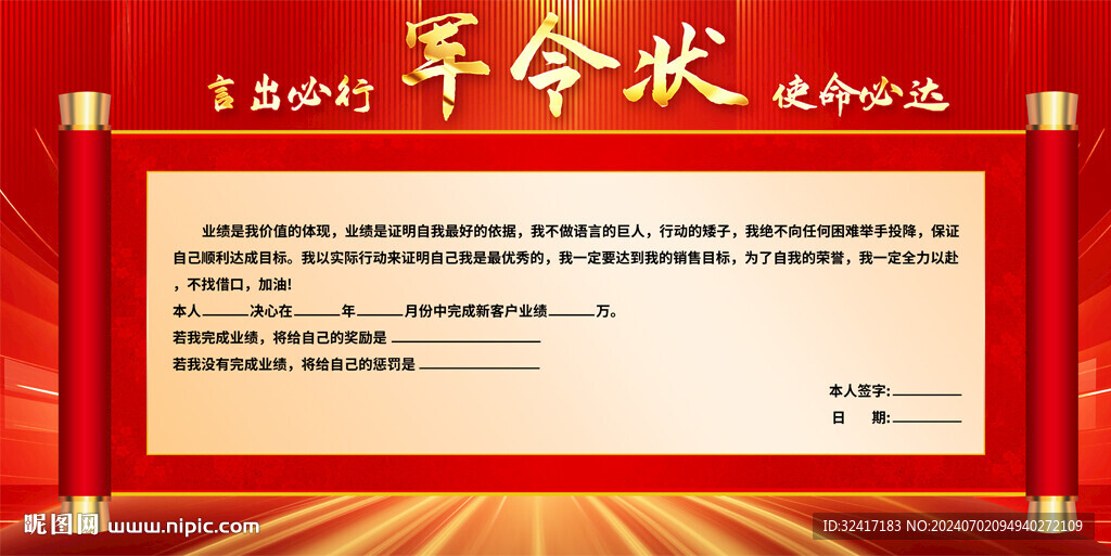 企业公司军令状展板